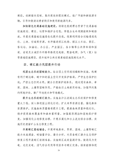 112910211002_0丽江_31.png 《丽江市生态文明建设排头兵规划(2021-2025年)》(征求意见稿)发布(图31)