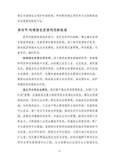 112910211002_0丽江_32.png 《丽江市生态文明建设排头兵规划(2021-2025年)》(征求意见稿)发布(图32)