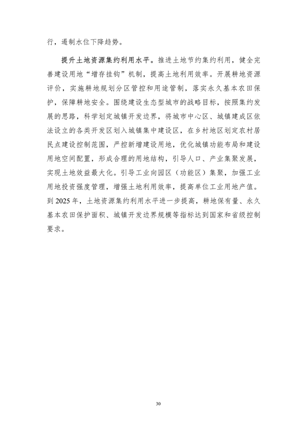 112910211002_0丽江_33.png 《丽江市生态文明建设排头兵规划(2021-2025年)》(征求意见稿)发布(图33)