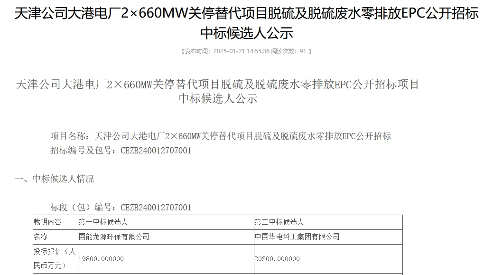 1.98亿！龙源环保预中标天津大港电厂脱硫及脱硫废水零排放EPC