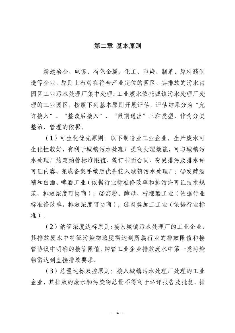 《河南省工业园区工业废水依托城镇污水处理厂处理评估工作指南（试行）》（征求意见稿）(图6)