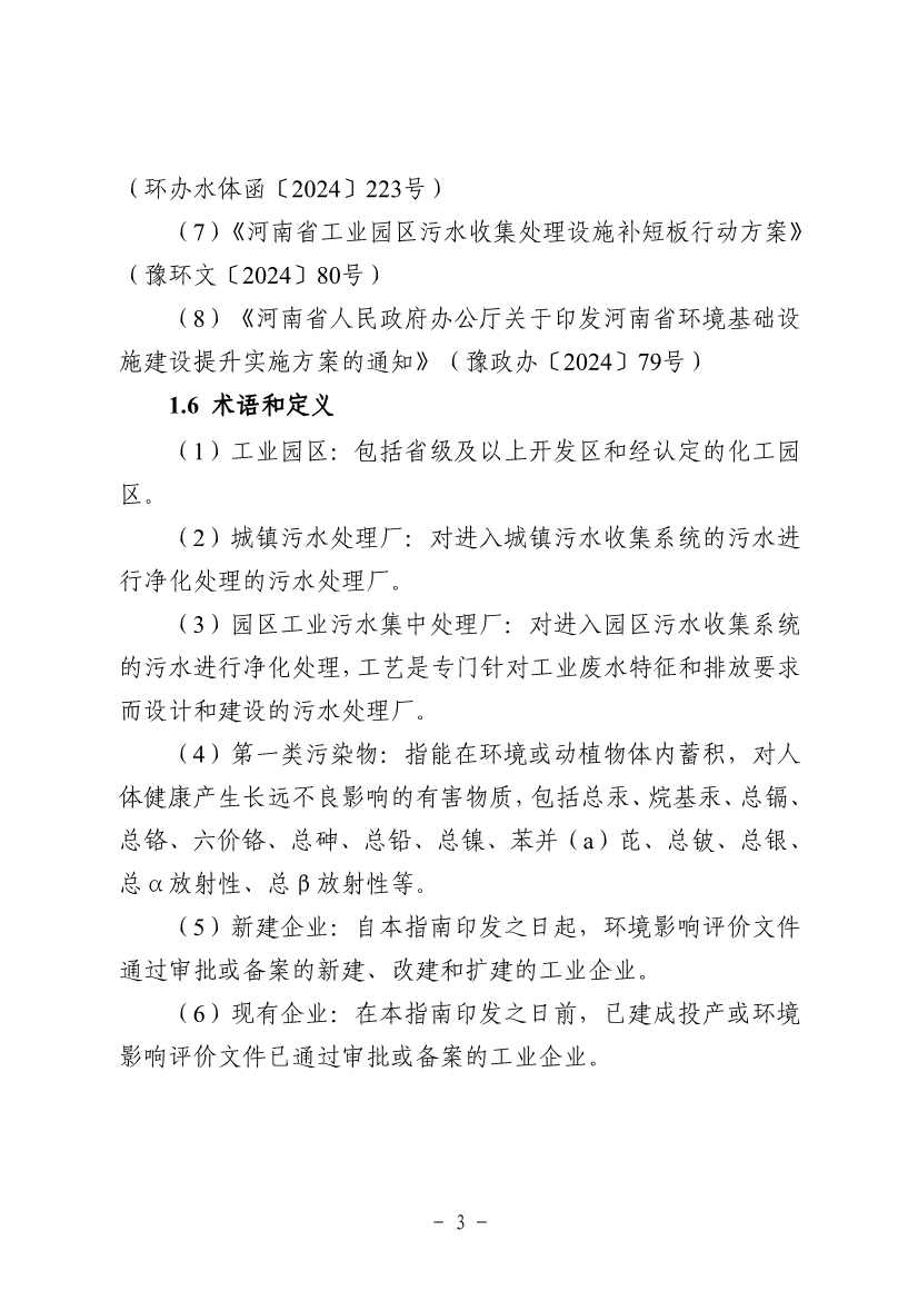 《河南省工业园区工业废水依托城镇污水处理厂处理评估工作指南（试行）》（征求意见稿）(图5)