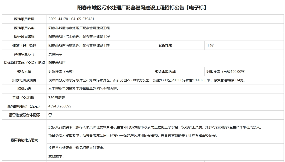 4.6亿！广东省阳春市城区污水处理厂配套管网建设工程招标