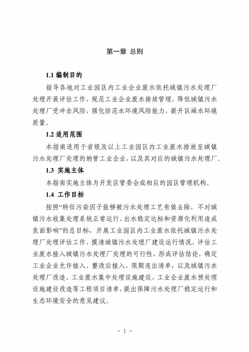 《河南省工业园区工业废水依托城镇污水处理厂处理评估工作指南（试行）》（征求意见稿）(图3)