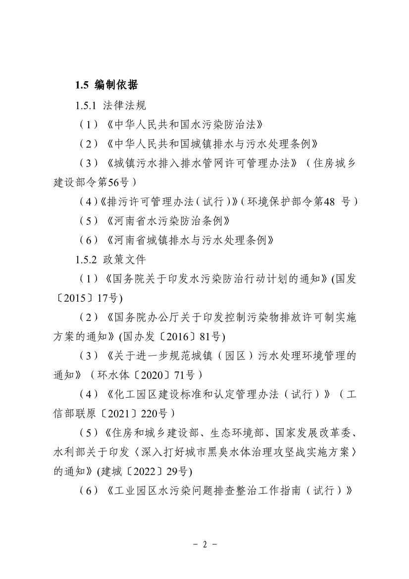 《河南省工业园区工业废水依托城镇污水处理厂处理评估工作指南（试行）》（征求意见稿）(图4)