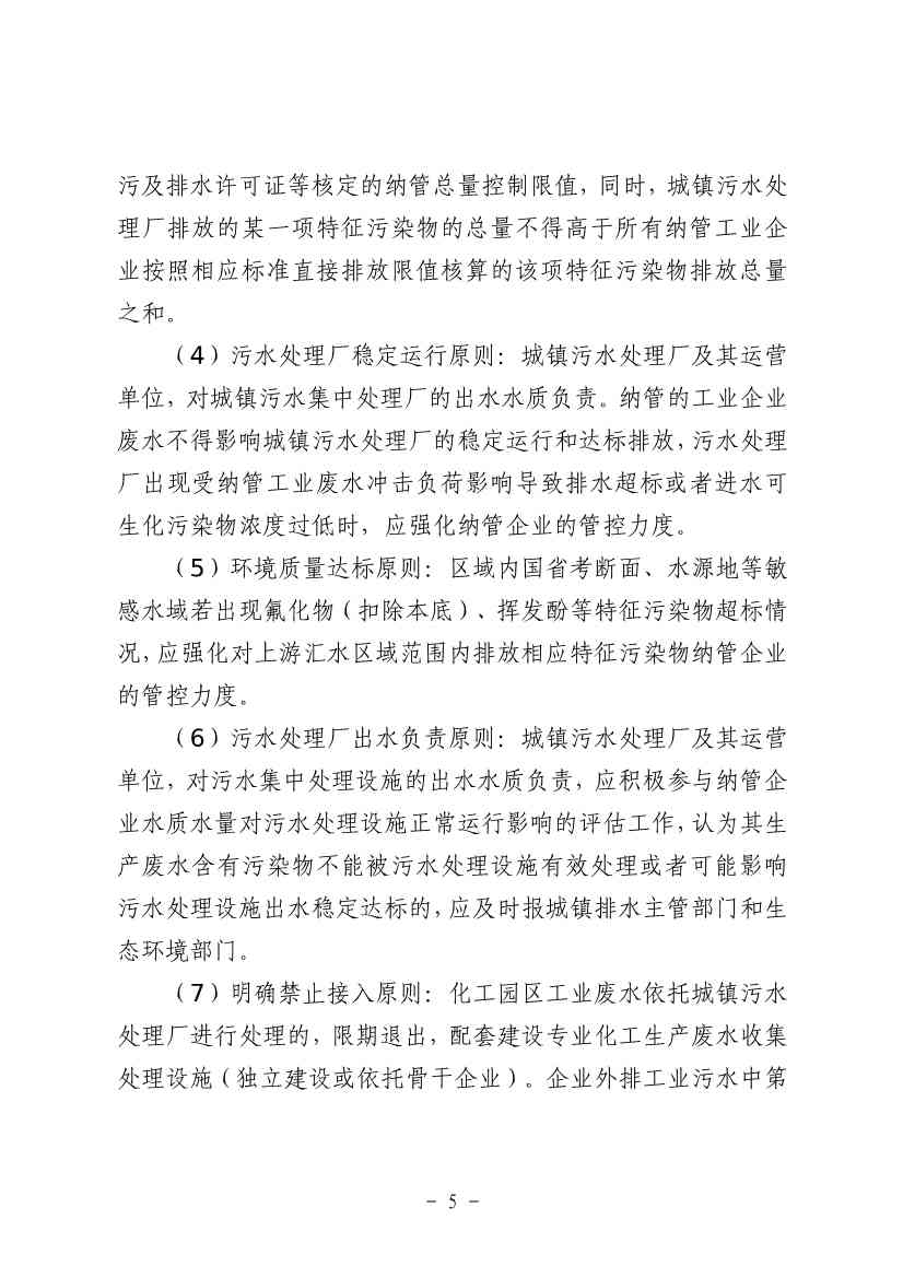 《河南省工业园区工业废水依托城镇污水处理厂处理评估工作指南（试行）》（征求意见稿）(图7)