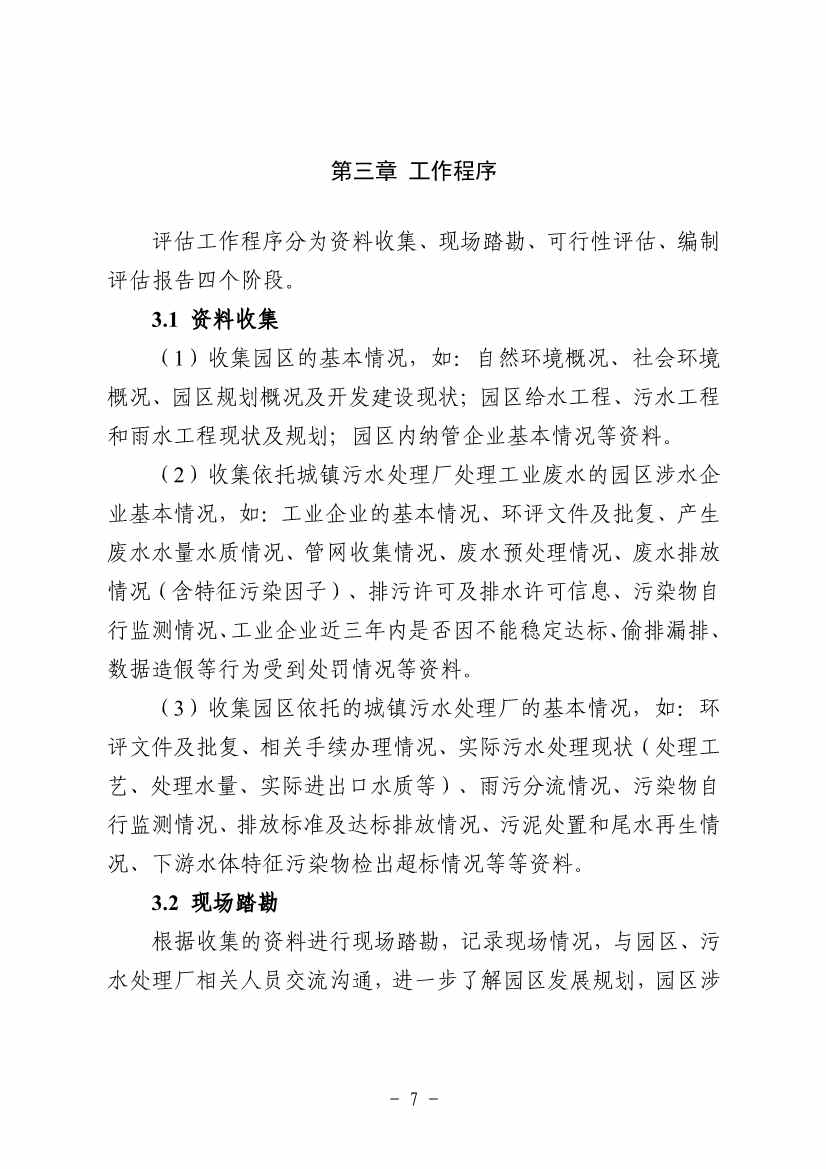 《河南省工业园区工业废水依托城镇污水处理厂处理评估工作指南（试行）》（征求意见稿）(图9)