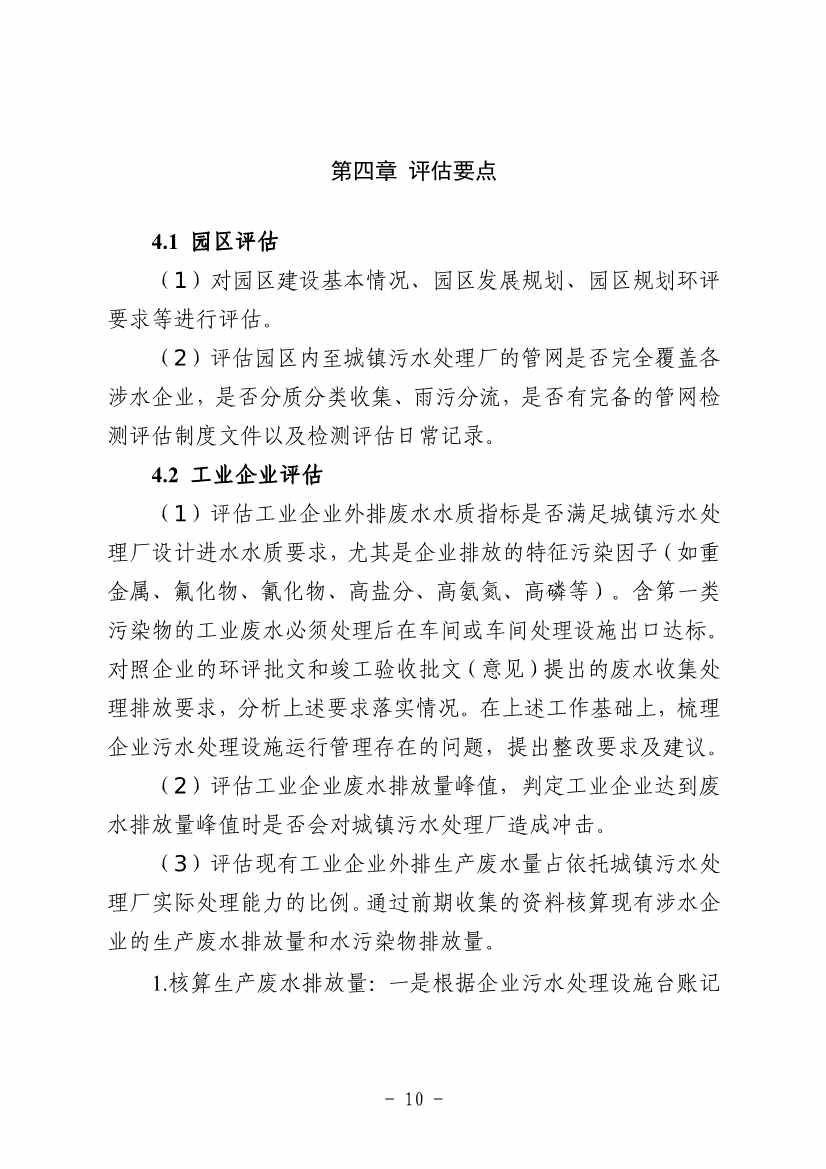 《河南省工业园区工业废水依托城镇污水处理厂处理评估工作指南（试行）》（征求意见稿）(图12)