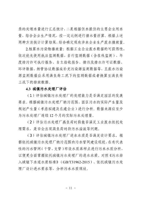 《河南省工业园区工业废水依托城镇污水处理厂处理评估工作指南（试行）》（征求意见稿）(图13)