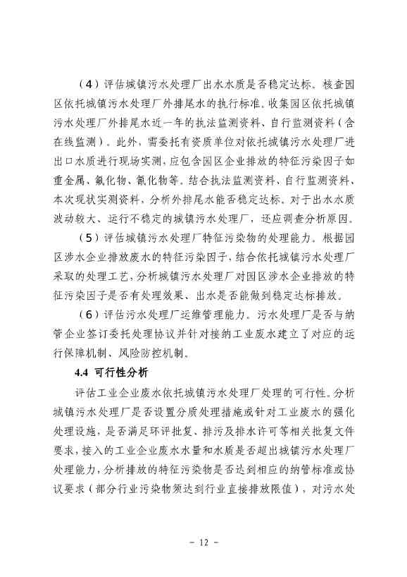 《河南省工业园区工业废水依托城镇污水处理厂处理评估工作指南（试行）》（征求意见稿）(图14)
