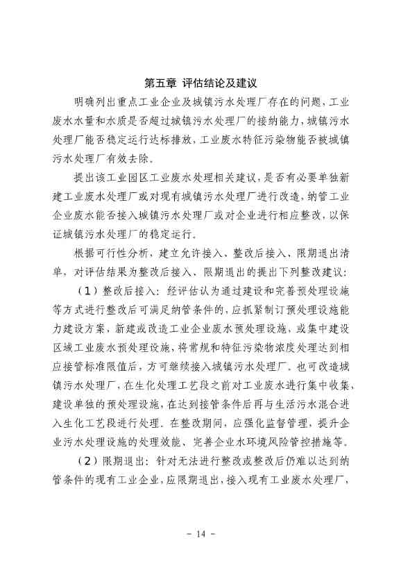 《河南省工业园区工业废水依托城镇污水处理厂处理评估工作指南（试行）》（征求意见稿）(图16)
