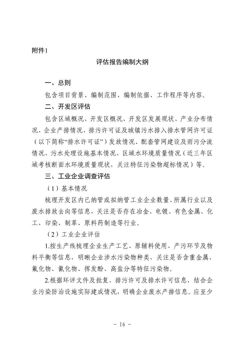 《河南省工业园区工业废水依托城镇污水处理厂处理评估工作指南（试行）》（征求意见稿）(图18)