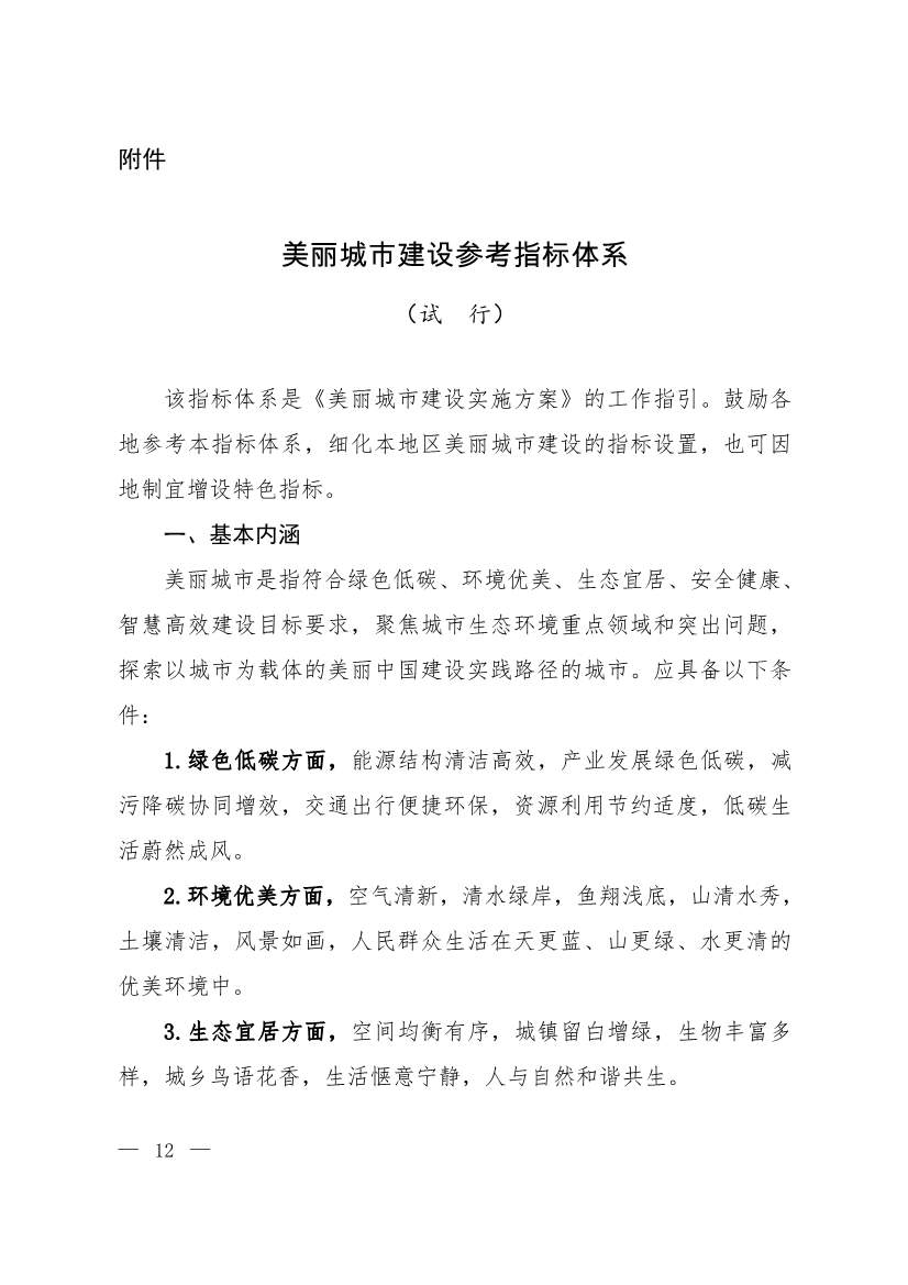 生态环境部等十一部门联合印发《美丽城市建设实施方案》(图9)