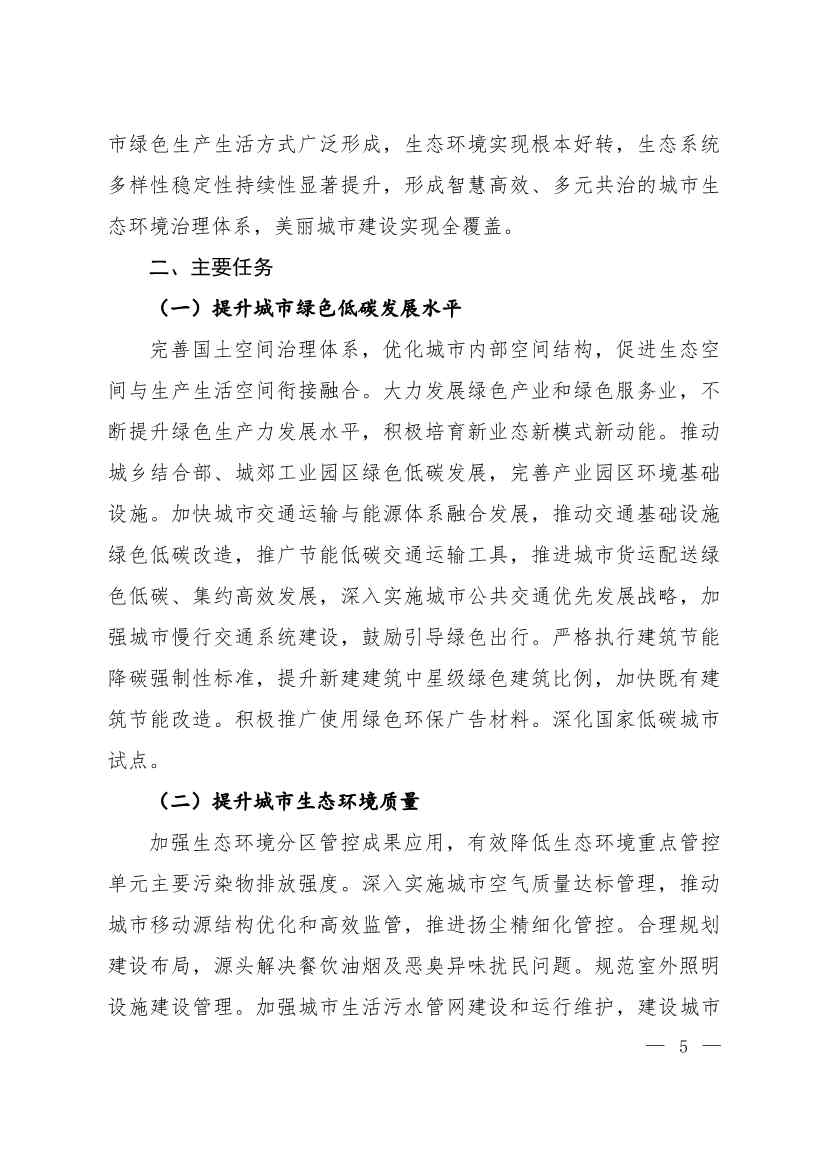 生态环境部等十一部门联合印发《美丽城市建设实施方案》(图2)
