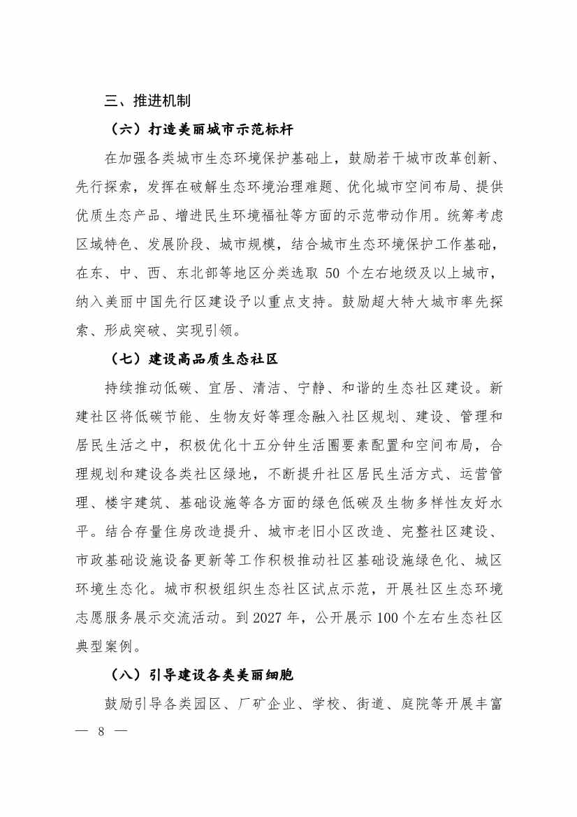 生态环境部等十一部门联合印发《美丽城市建设实施方案》(图5)