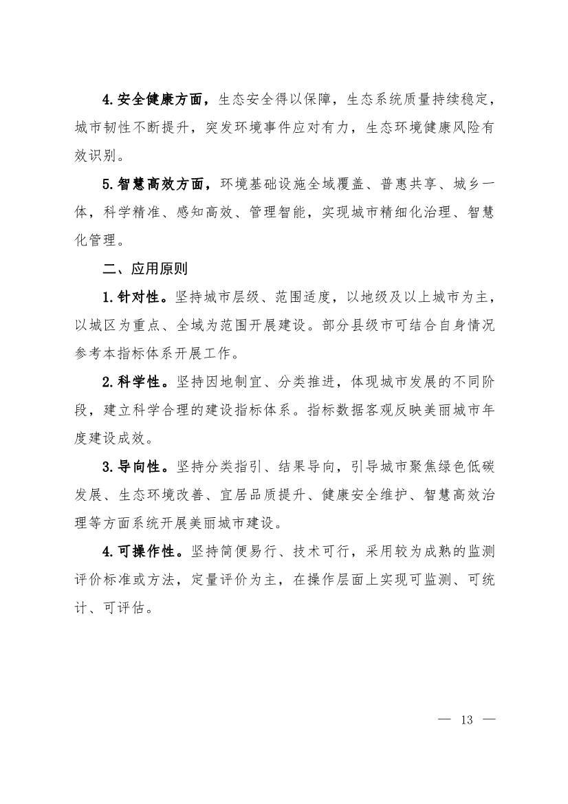 生态环境部等十一部门联合印发《美丽城市建设实施方案》(图10)