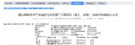 3.3亿！海天水务集团预中标眉山高新技术产业园区污水处理厂三期项目（施工、运营）标段