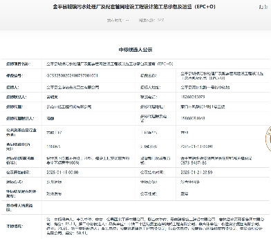 1.2亿！云南金平县城镇污水处理厂及配套管网建设工程EPC+O开标