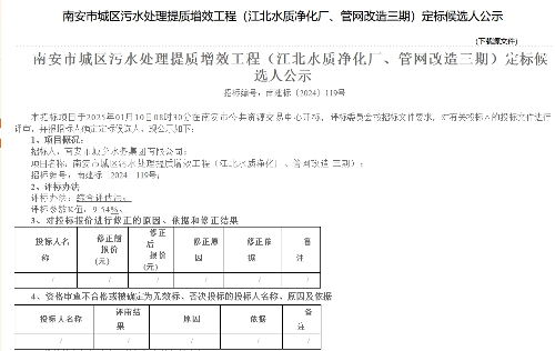11亿！福建南安市城区污水处理提质增效工程（江北水质净化厂、管网改造三期）开标
