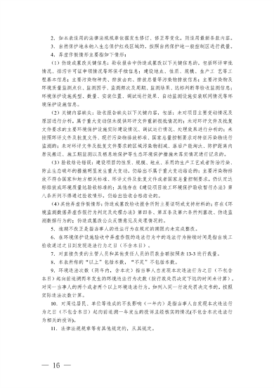 091408374420_0长江三角洲区域_16.png 《长江三角洲区域生态环境行政处罚裁量规则》公开征求意见(图16)