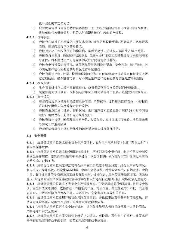 050708495735_0附件1深圳市生活垃圾焚烧厂监管工作指引征求意见稿_8.Jpeg 《深圳市生活垃圾焚烧厂监管工作指引 (征求意见稿)》发布!(图8)