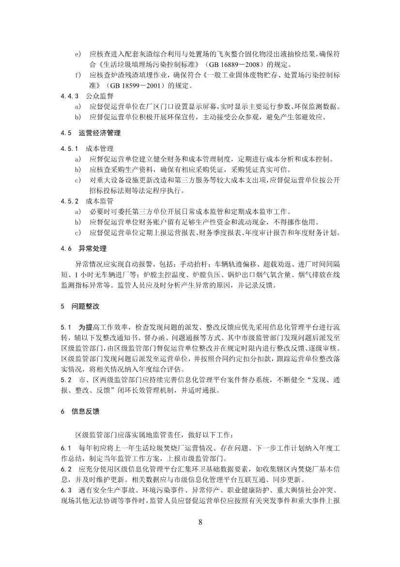050708495735_0附件1深圳市生活垃圾焚烧厂监管工作指引征求意见稿_10.Jpeg 《深圳市生活垃圾焚烧厂监管工作指引 (征求意见稿)》发布!(图10)