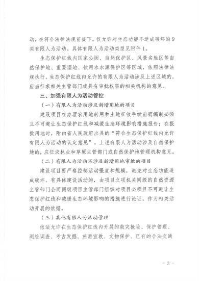山西省印发《关于加强生态保护红线监管的实施意见（试行）》(图3)