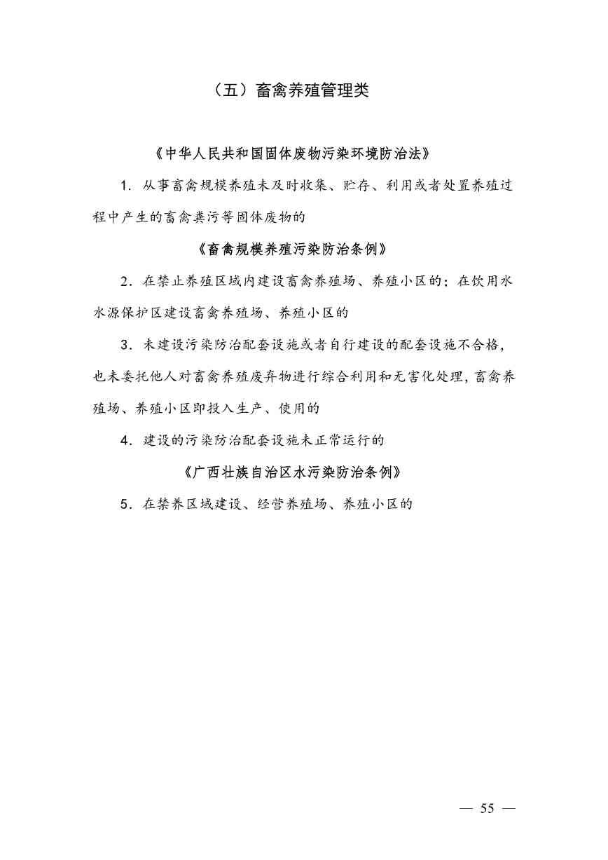 20240424112454711rFw_page-0055.jpg 《广西壮族自治区生态环境非罚款类行政处罚裁量规则(征求意见稿)》(图55)