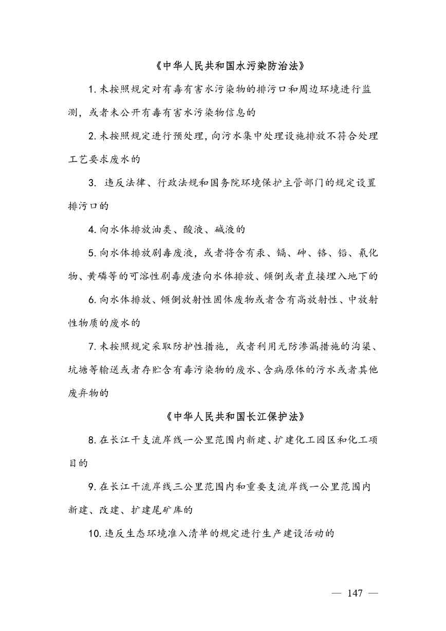 20240424112454711rFw_page-0147.jpg 《广西壮族自治区生态环境非罚款类行政处罚裁量规则(征求意见稿)》(图147)