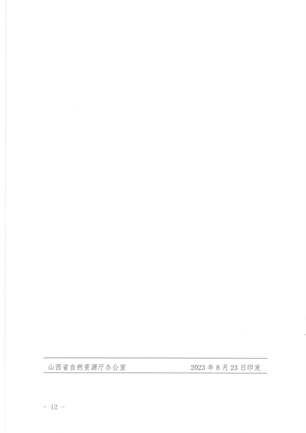 山西省印发《关于加强生态保护红线监管的实施意见（试行）》(图12)