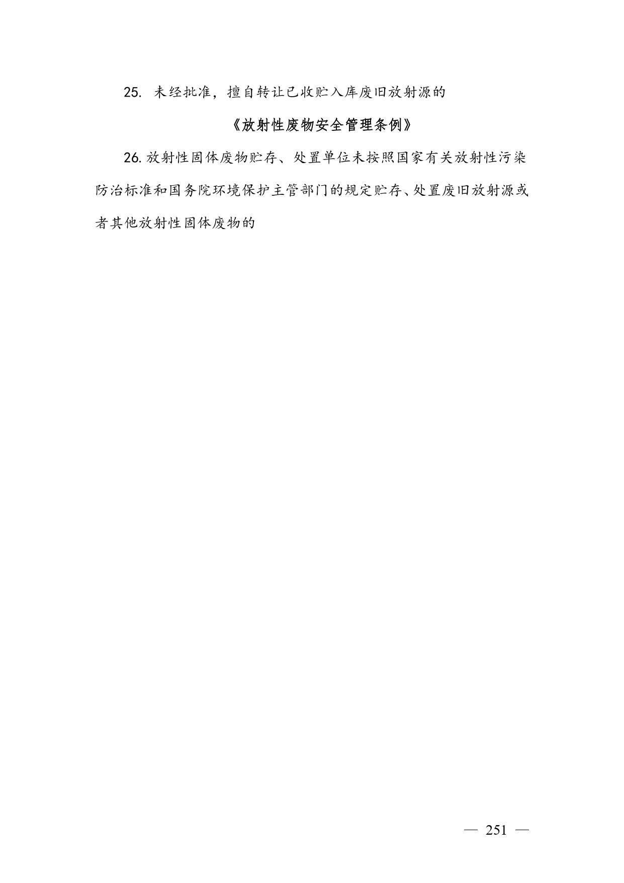 20240424112454711rFw_page-0251.jpg 《广西壮族自治区生态环境非罚款类行政处罚裁量规则(征求意见稿)》(图251)