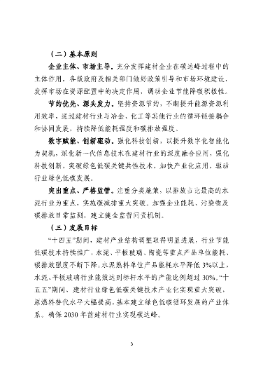 53.png 新疆维吾尔自治区建材行业碳达峰实施方案(图3)