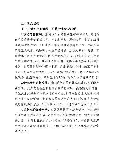 54.png 新疆维吾尔自治区建材行业碳达峰实施方案(图4)
