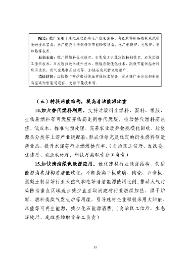 60.png 新疆维吾尔自治区建材行业碳达峰实施方案(图10)