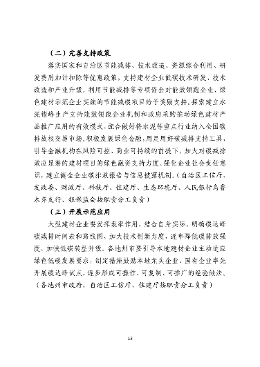 63.png 新疆维吾尔自治区建材行业碳达峰实施方案(图13)