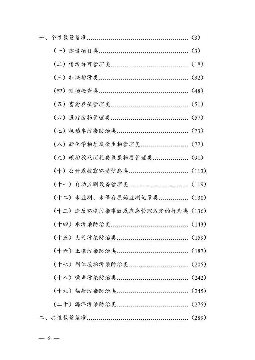 《广西壮族自治区生态环境非罚款类行政处罚裁量规则（征求意见稿）》(图6)