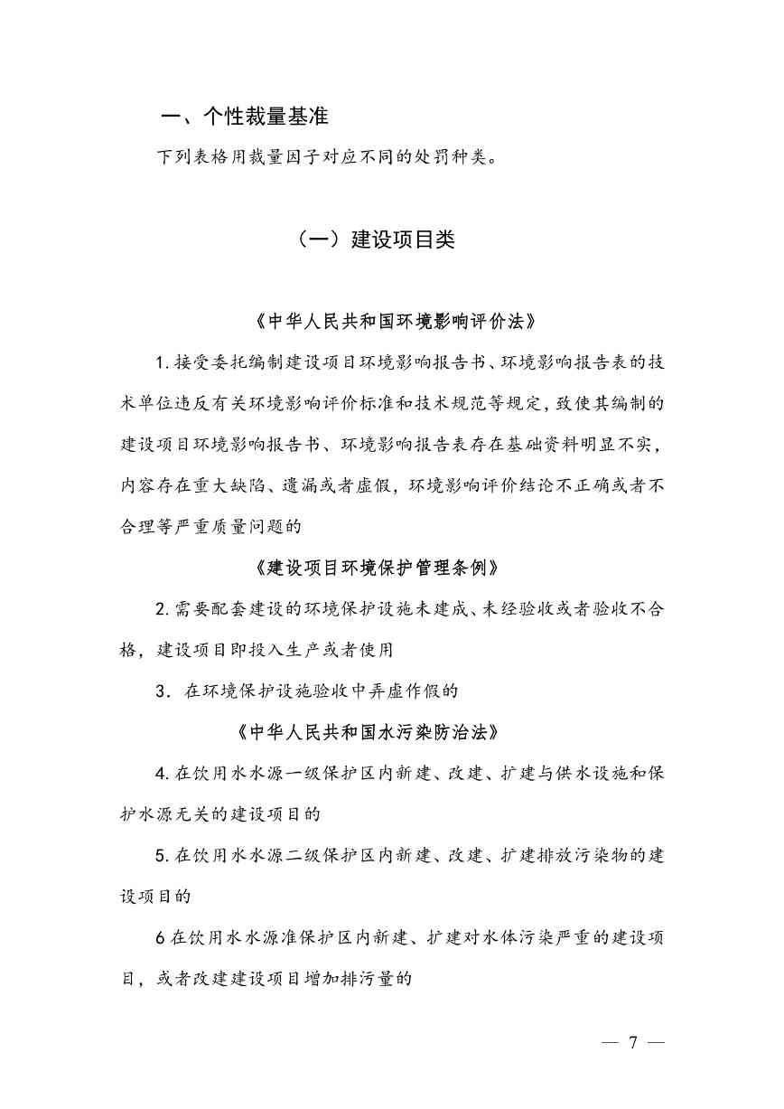 《广西壮族自治区生态环境非罚款类行政处罚裁量规则（征求意见稿）》(图7)