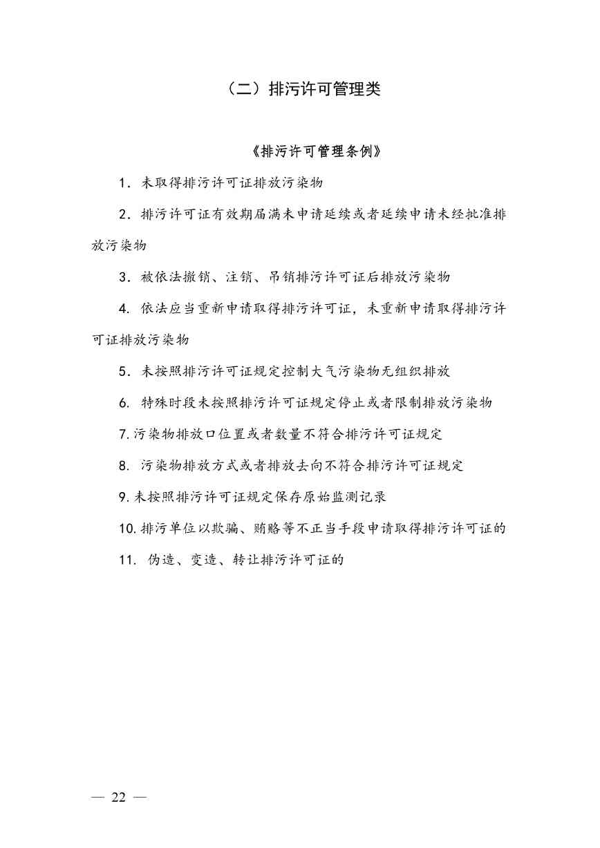 《广西壮族自治区生态环境非罚款类行政处罚裁量规则（征求意见稿）》(图22)