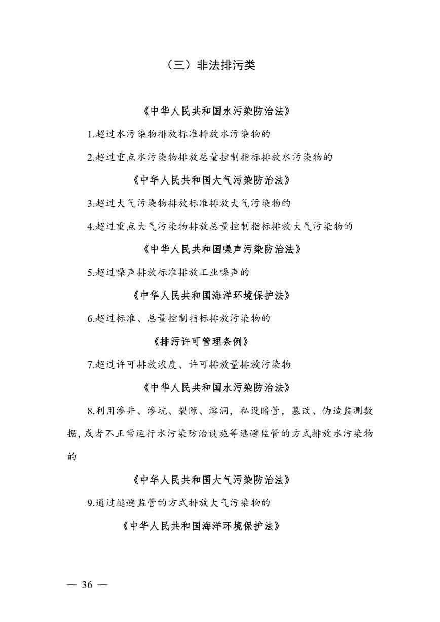 《广西壮族自治区生态环境非罚款类行政处罚裁量规则（征求意见稿）》(图36)