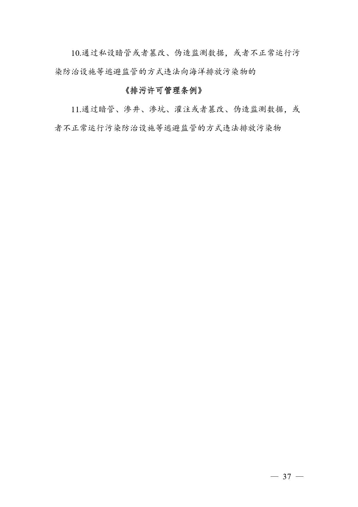 《广西壮族自治区生态环境非罚款类行政处罚裁量规则（征求意见稿）》(图37)