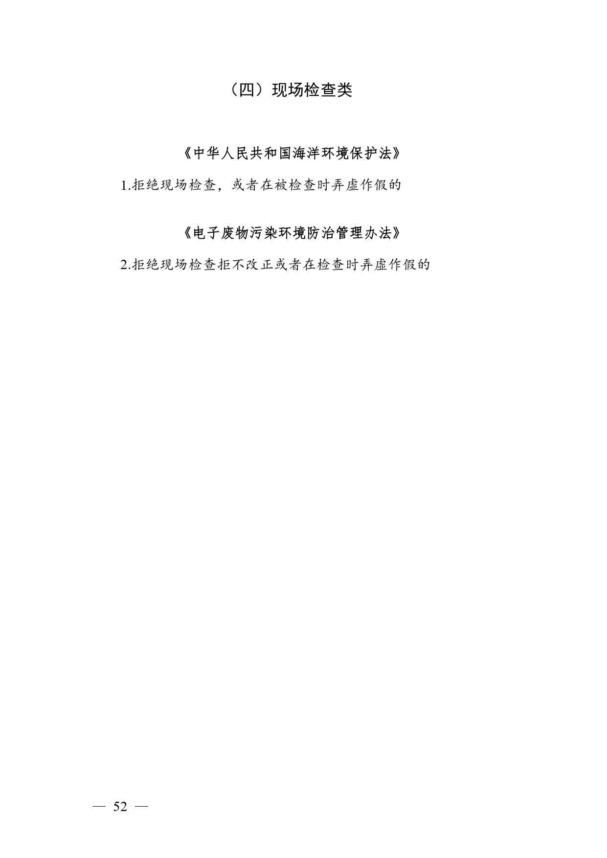 《广西壮族自治区生态环境非罚款类行政处罚裁量规则（征求意见稿）》(图52)