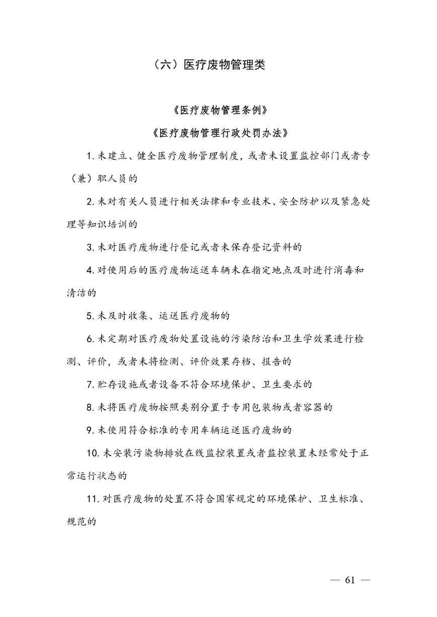 《广西壮族自治区生态环境非罚款类行政处罚裁量规则（征求意见稿）》(图61)