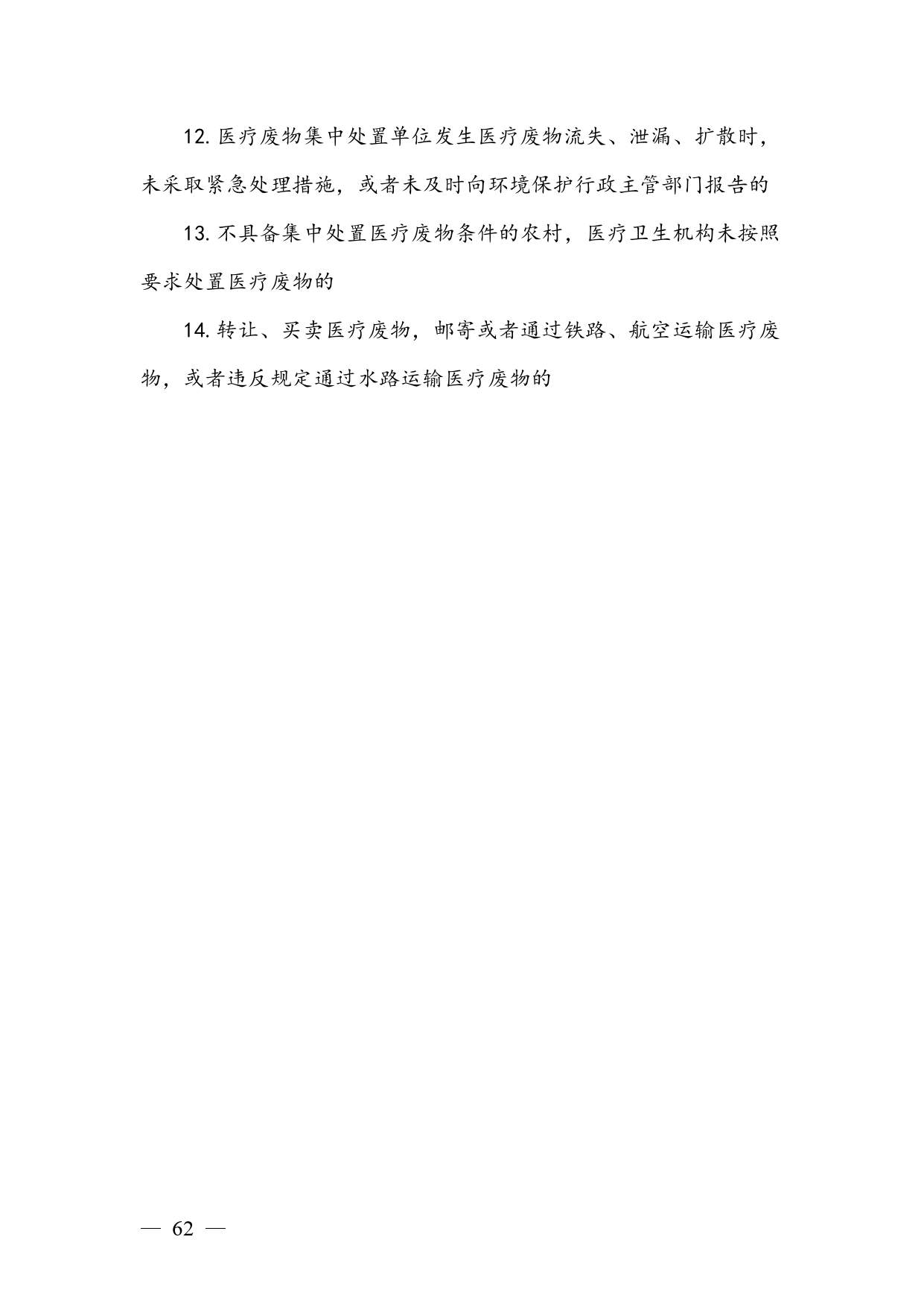 《广西壮族自治区生态环境非罚款类行政处罚裁量规则（征求意见稿）》(图62)