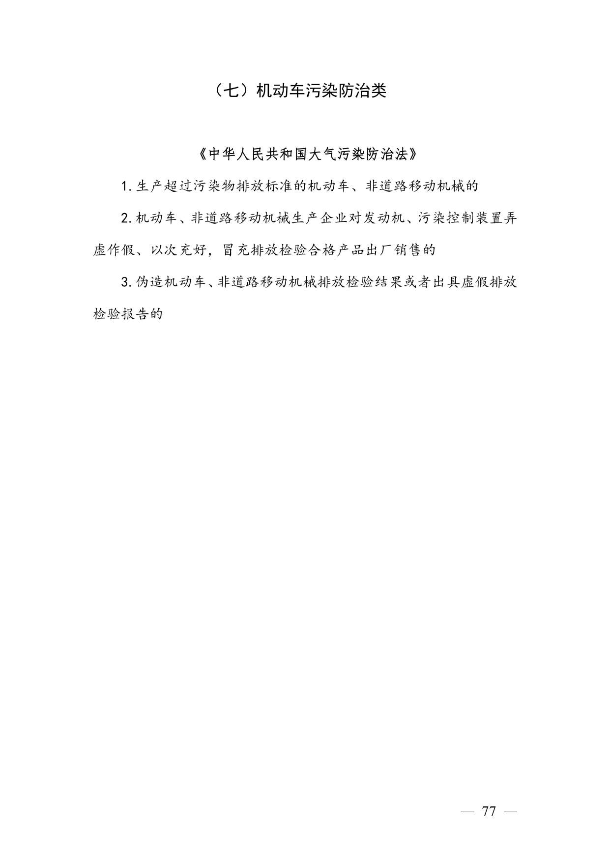 《广西壮族自治区生态环境非罚款类行政处罚裁量规则（征求意见稿）》(图77)