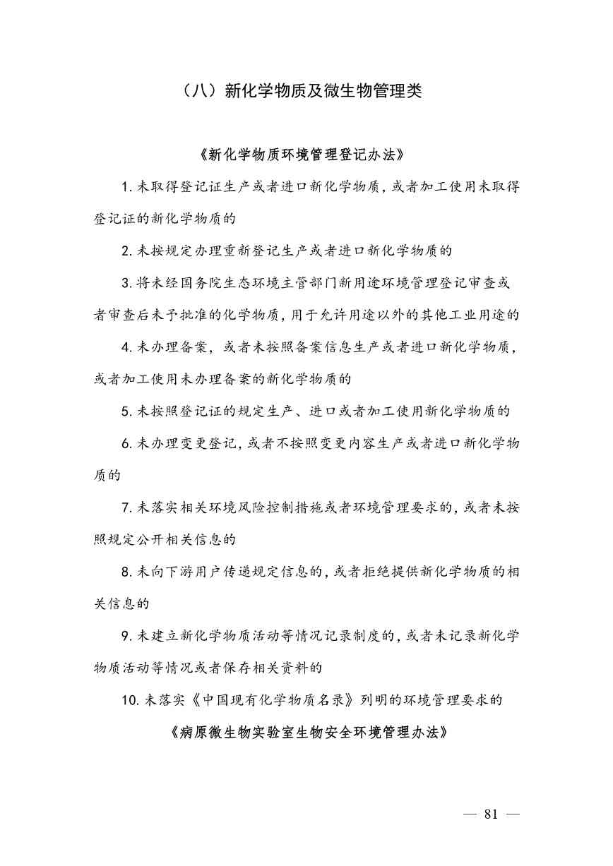 《广西壮族自治区生态环境非罚款类行政处罚裁量规则（征求意见稿）》(图81)