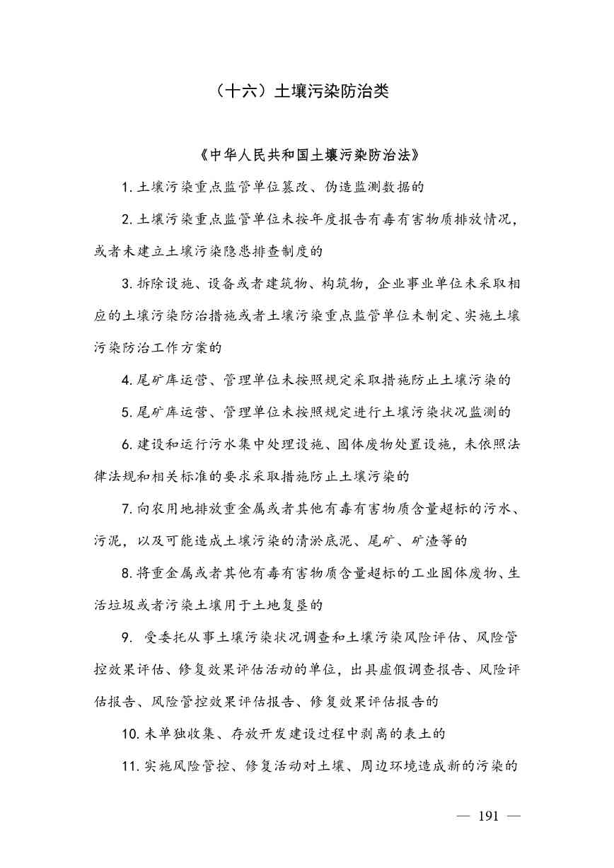 《广西壮族自治区生态环境非罚款类行政处罚裁量规则（征求意见稿）》(图191)