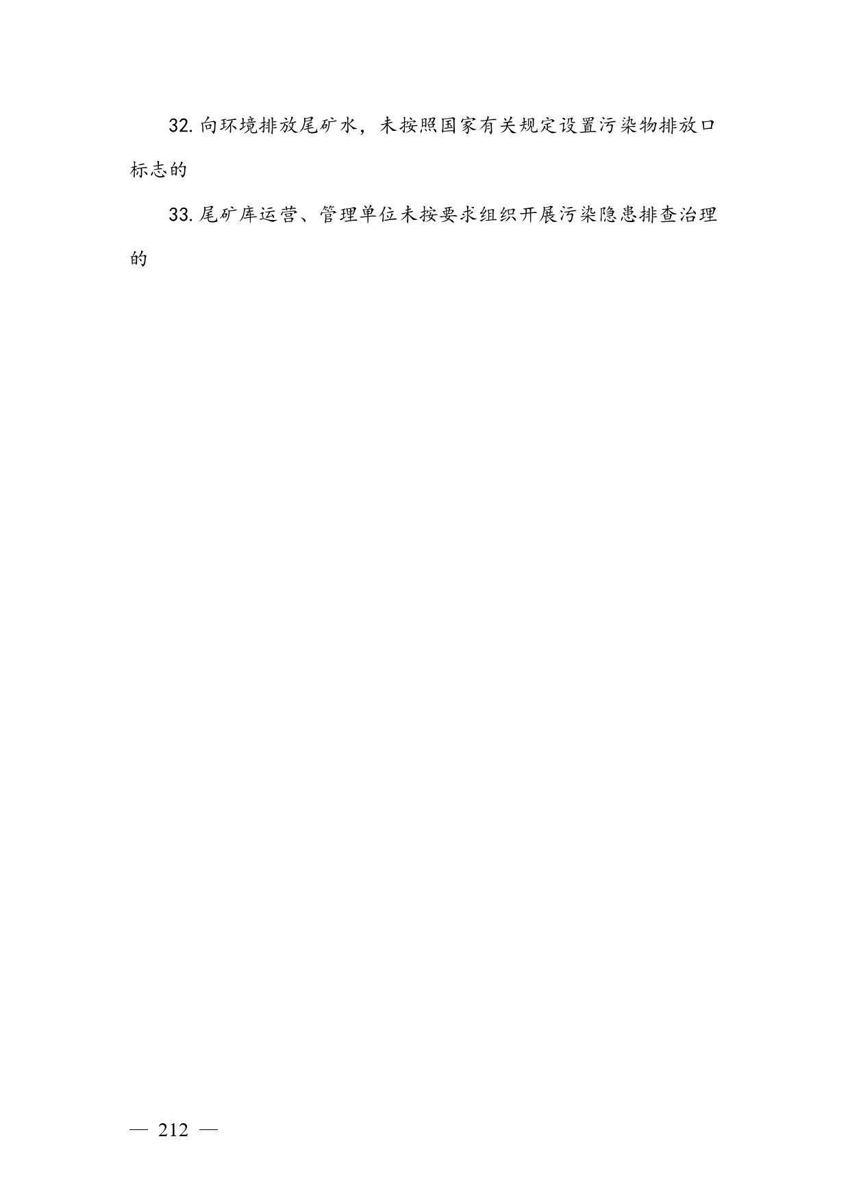 《广西壮族自治区生态环境非罚款类行政处罚裁量规则（征求意见稿）》(图212)