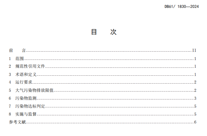 关中地区生活垃圾焚烧大气污染物排放标准正式发布！(图3)