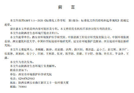 关中地区生活垃圾焚烧大气污染物排放标准正式发布！(图4)