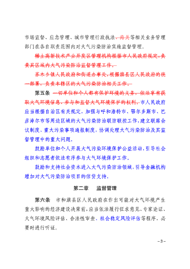 《包头市大气污染防治条例（第三次修订征求意见稿）》公开征求意见(图3)
